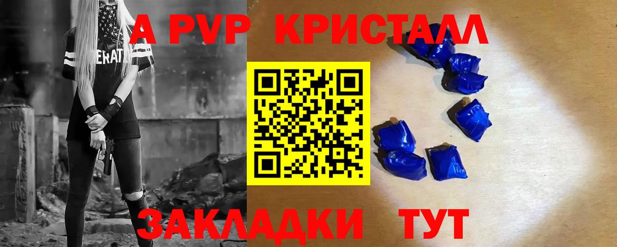 Alpha PVP VHQ  APVP СК КРИС  купить  сайты  A PVP  Вход с VPN  Урюпинск  Альфа ПВП Crystall 
