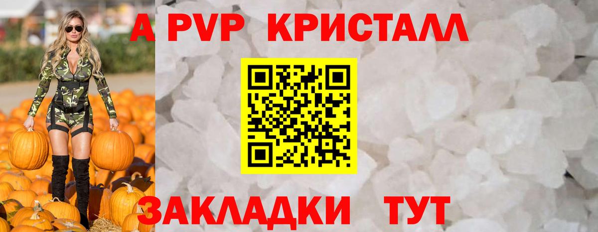 A-PVP кристаллы Урюпинск