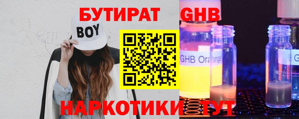 БУТИРАТ BDO 33%  Вход с VPN  Урюпинск 