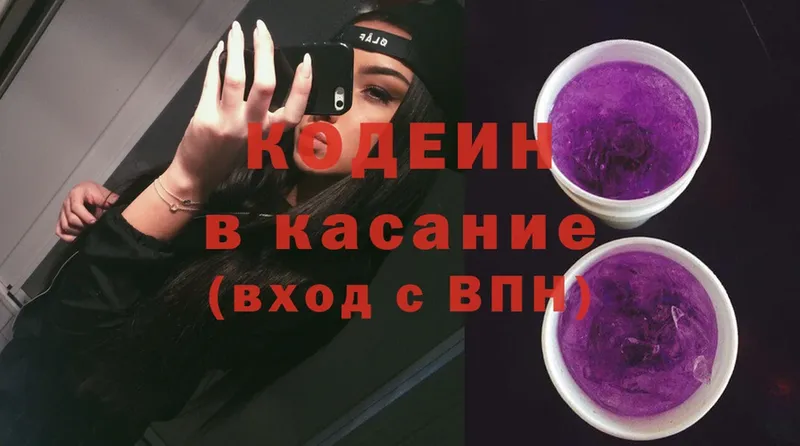 Кодеин напиток Lean (лин)  Урюпинск 