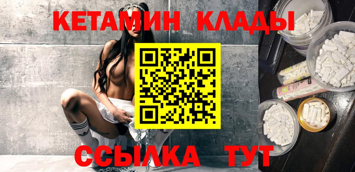 Урюпинск  КЕТАМИН ketamine  Вход с VPN 