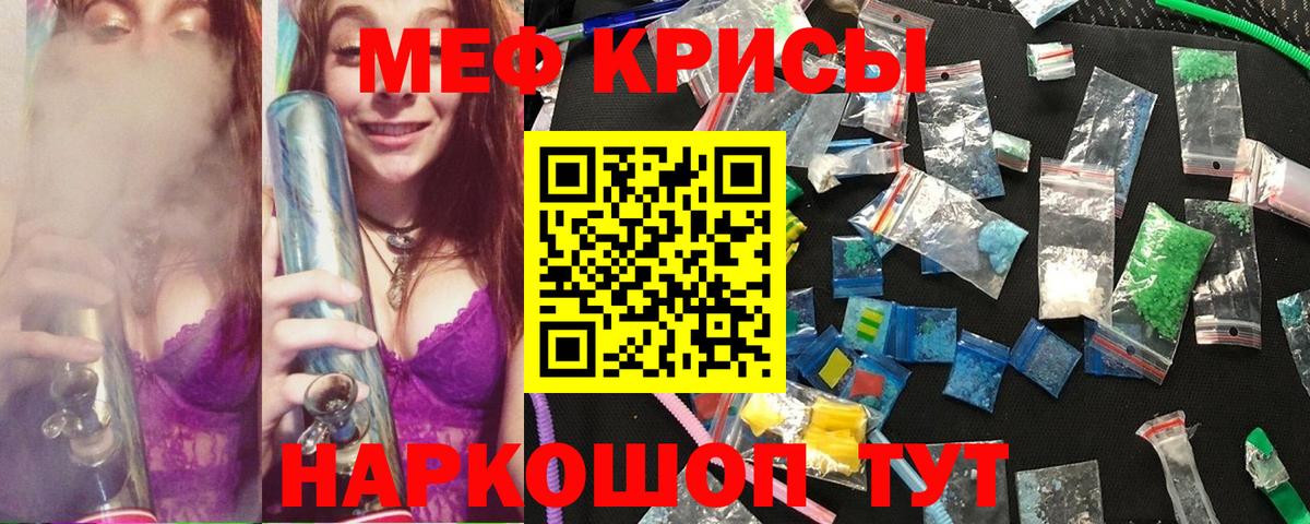 МЕФ кристаллы Урюпинск