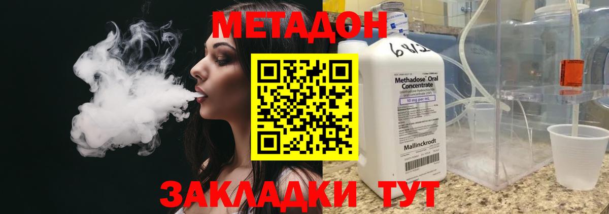 Метадон methadone Урюпинск