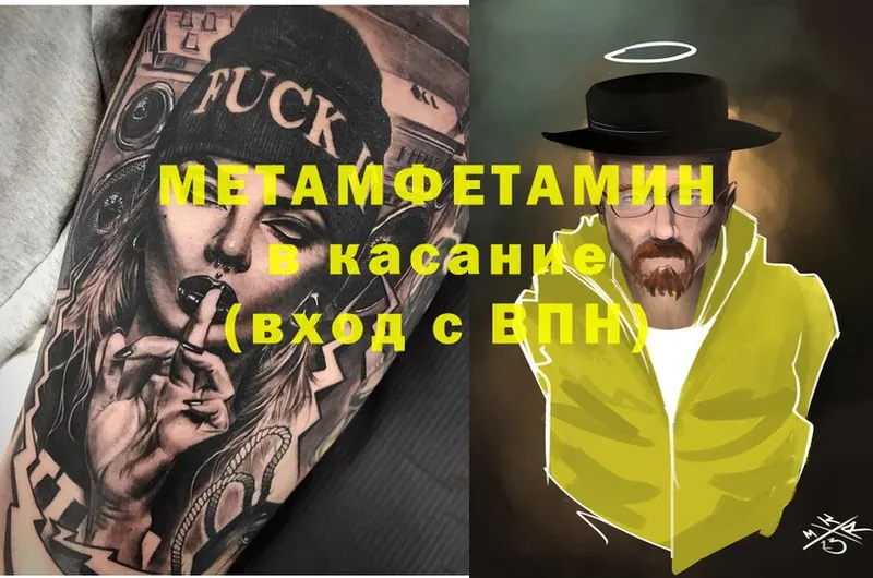 Метамфетамин мет  Урюпинск 