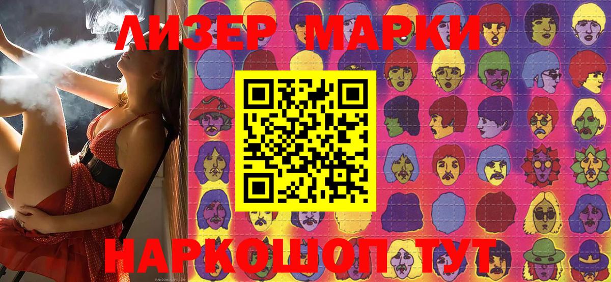 Наркотические марки 1500мкг Урюпинск
