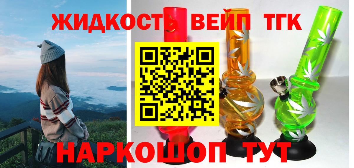 Урюпинск  ТГК вейп  Вход с VPN  Дистиллят ТГК THC oil 